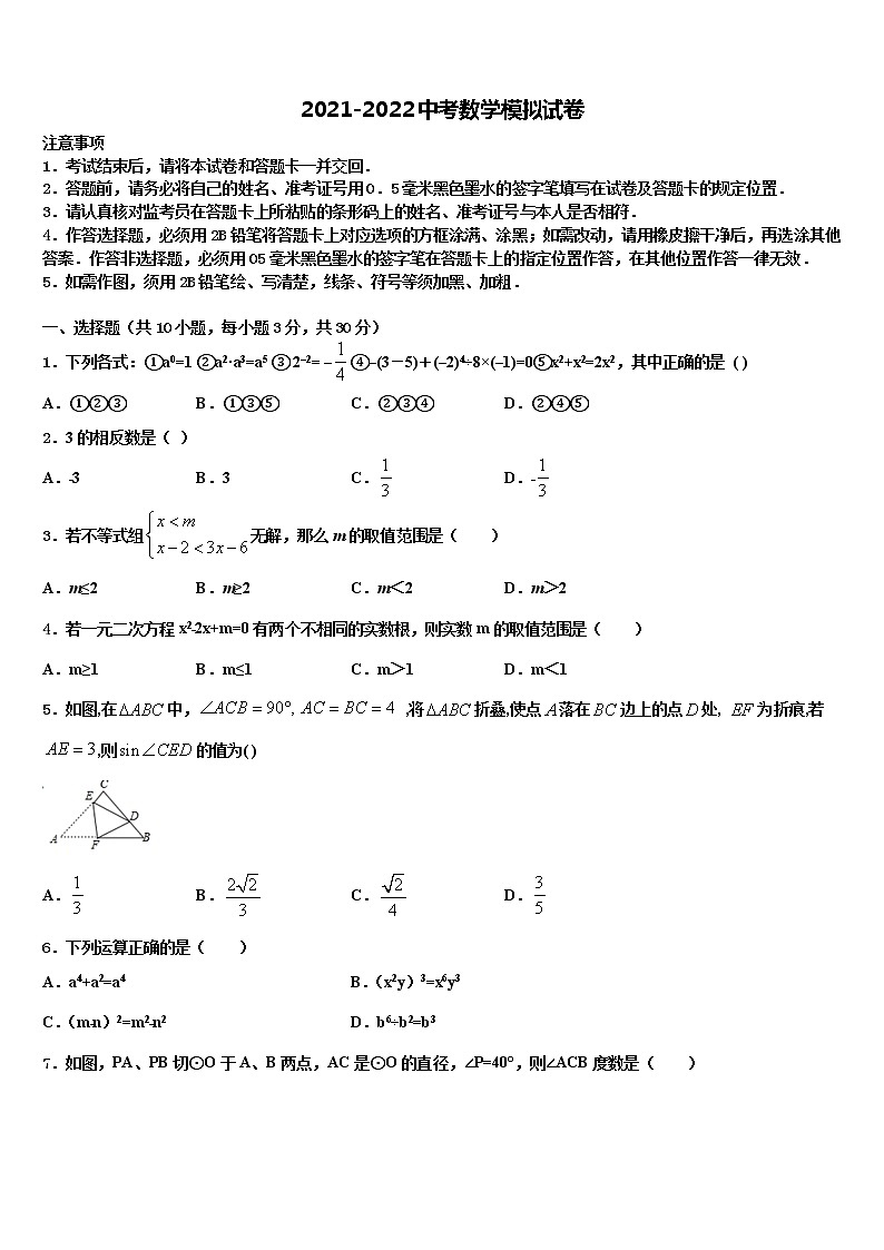 2021-2022学年广西河池市凤山县重点中学中考冲刺卷数学试题含解析01
