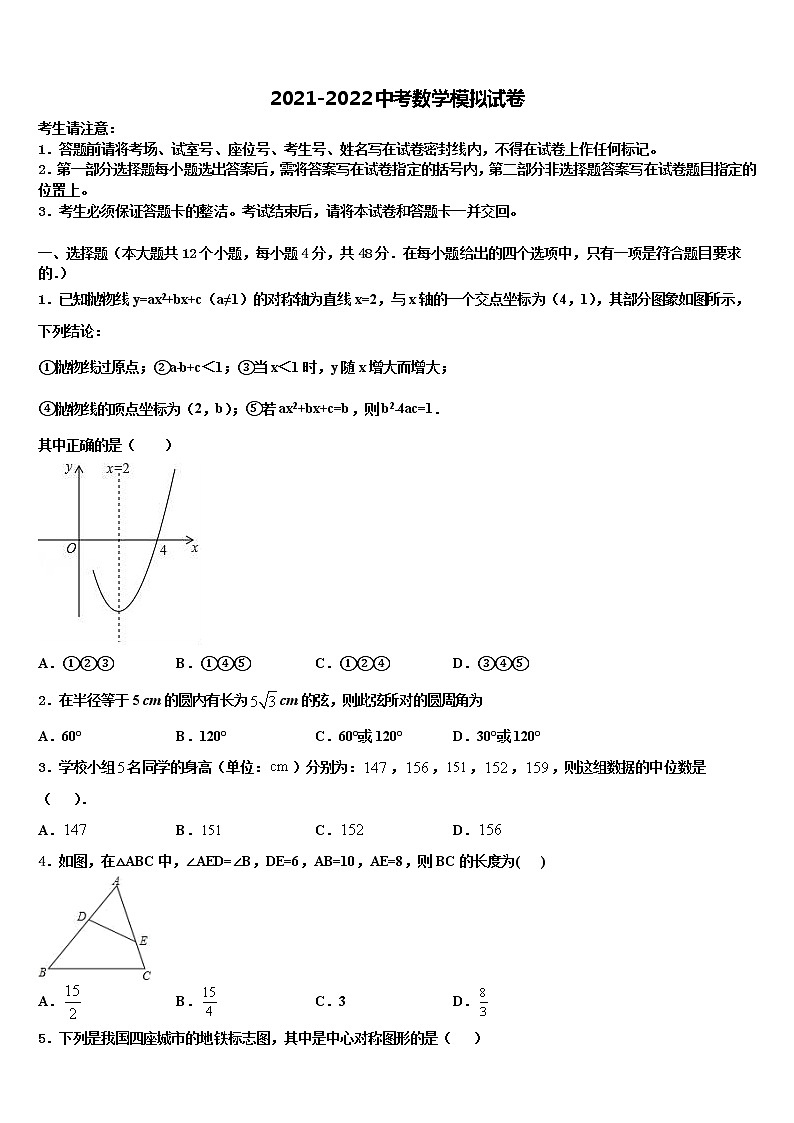 2021-2022学年广西贺州市昭平县市级名校中考数学考前最后一卷含解析01