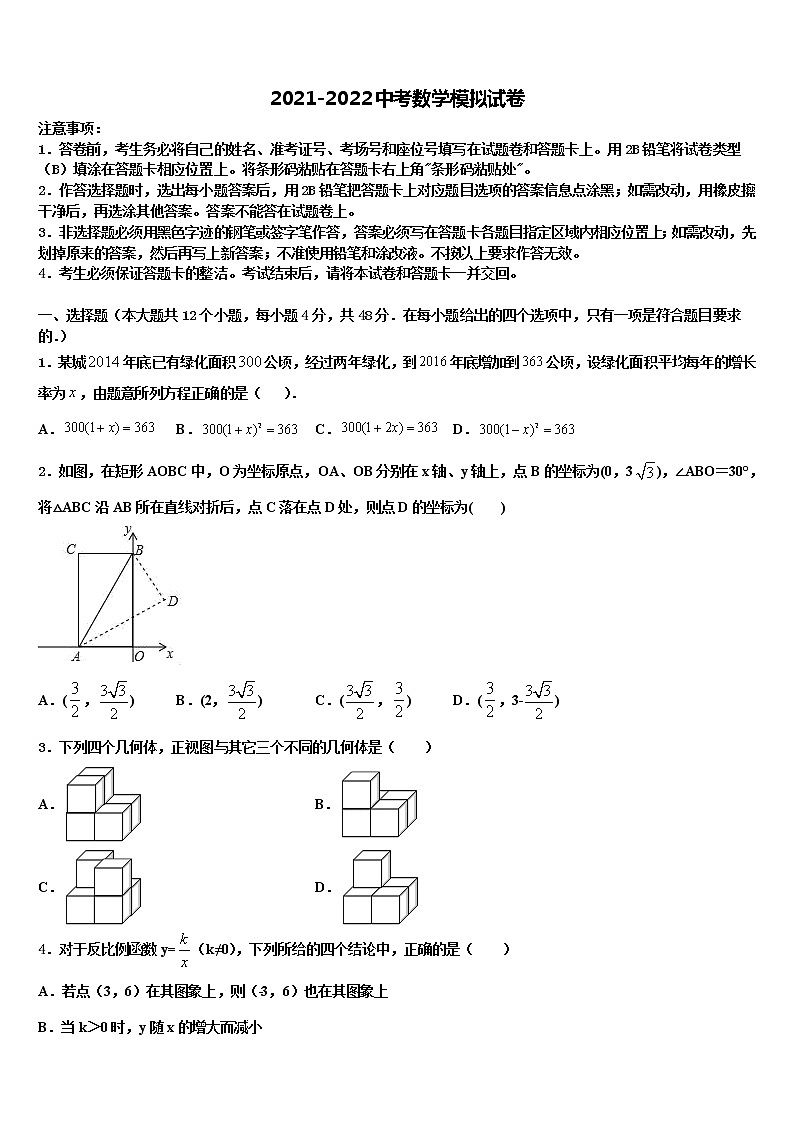 2021-2022学年广州市从化区中考三模数学试题含解析第1页