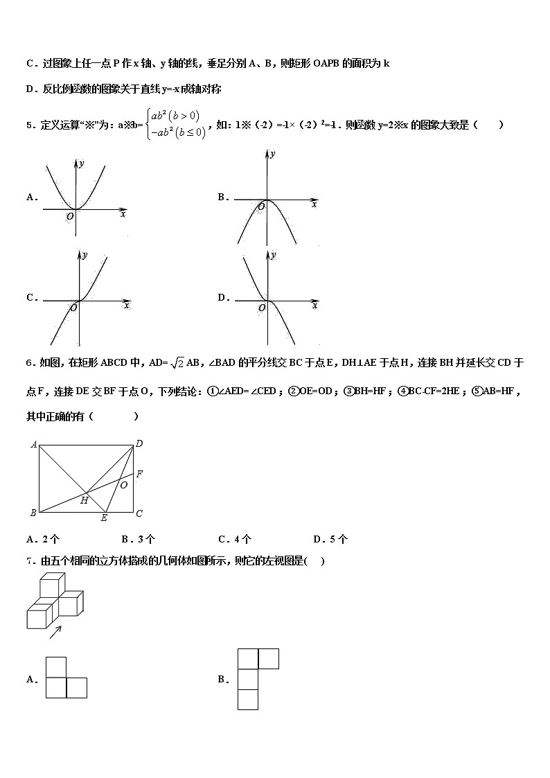 2021-2022学年广州市从化区中考三模数学试题含解析第2页