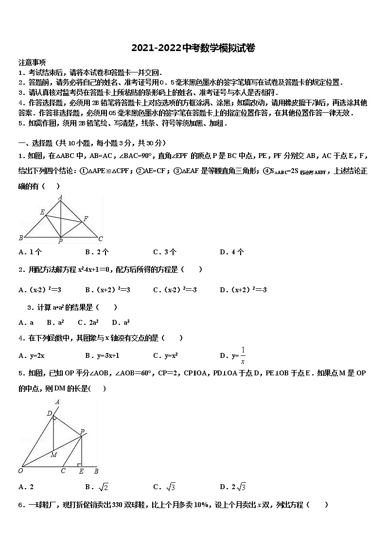 2021-2022学年广西防城港市重点中学中考二模数学试题含解析第1页