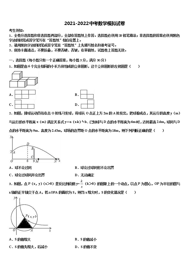 2021-2022学年广东省湛江市雷州市市级名校中考联考数学试题含解析01
