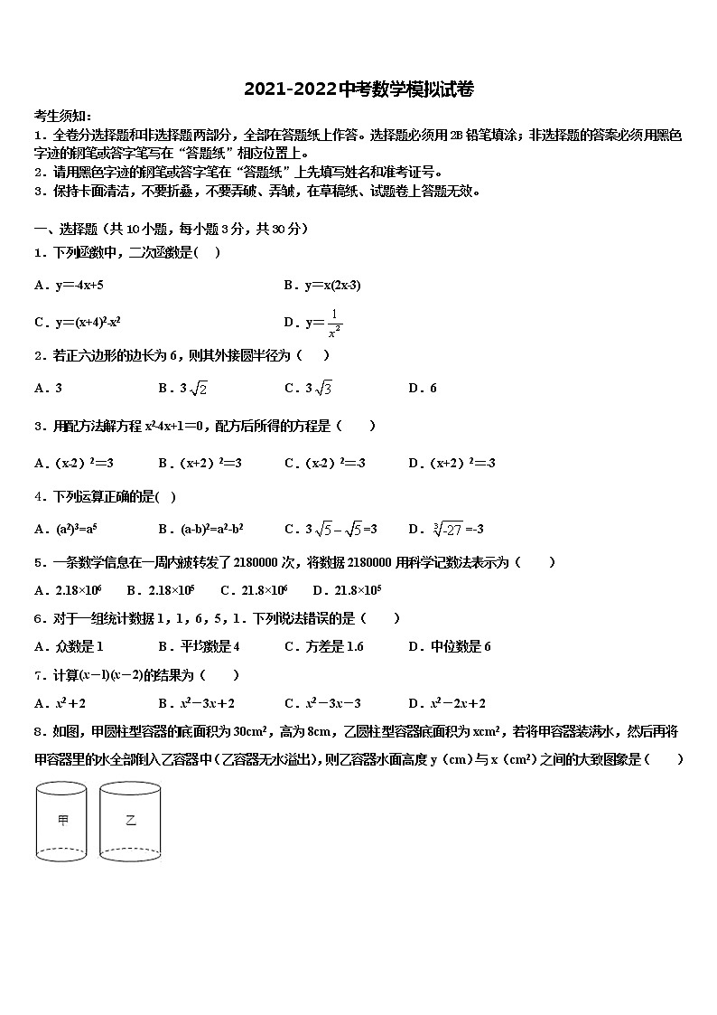 2021-2022学年广西钦州四中学中考联考数学试卷含解析01