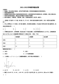 2021-2022学年广西浦北县市级名校中考考前最后一卷数学试卷含解析
