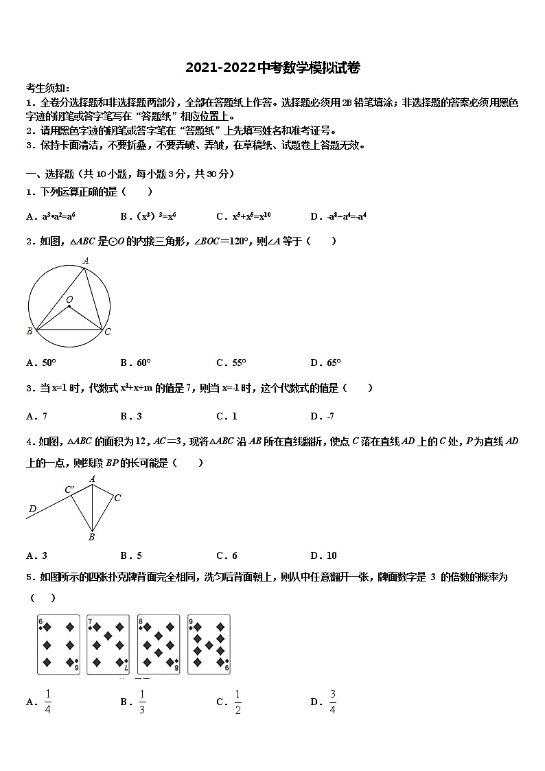 2021-2022学年广西南宁市西乡塘区中考四模数学试题含解析01