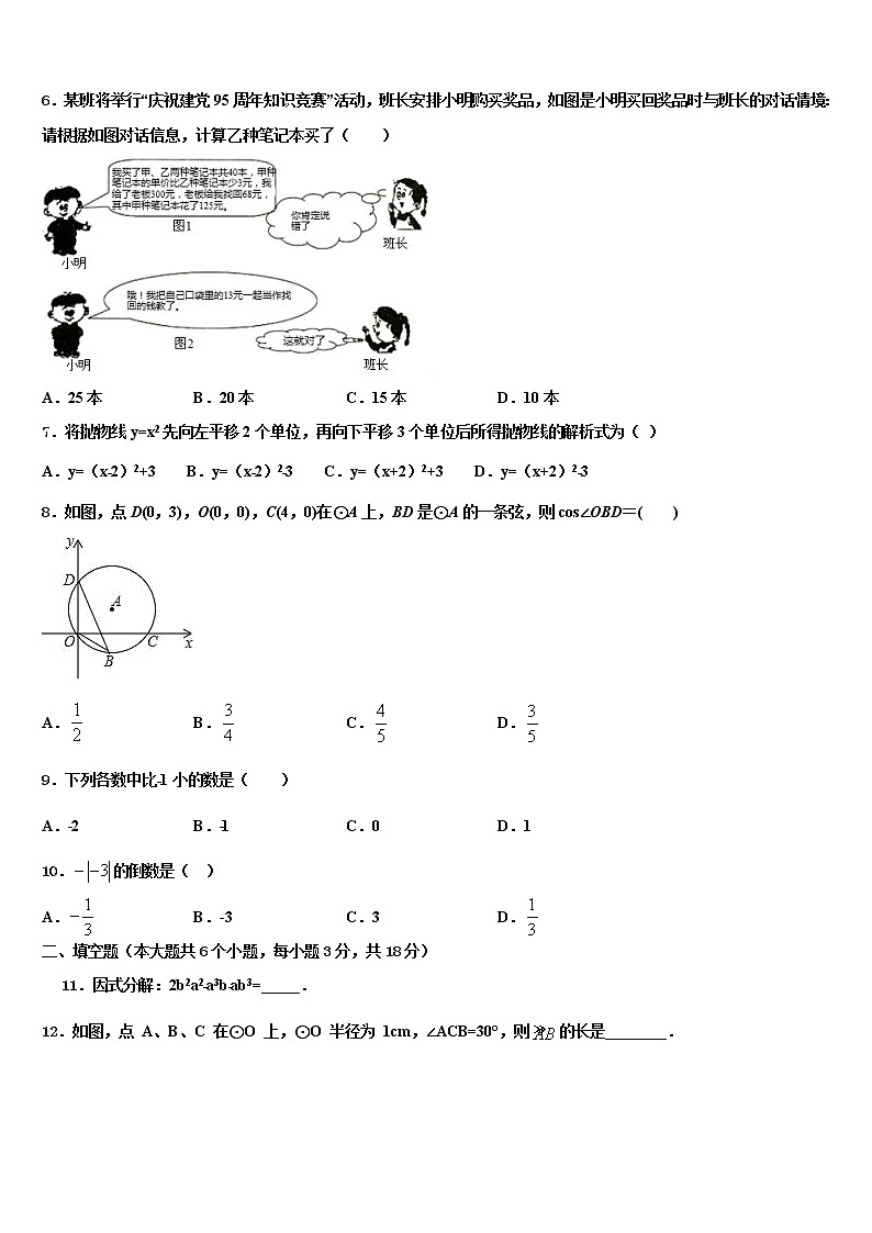 2021-2022学年广西南宁市西乡塘区中考四模数学试题含解析02