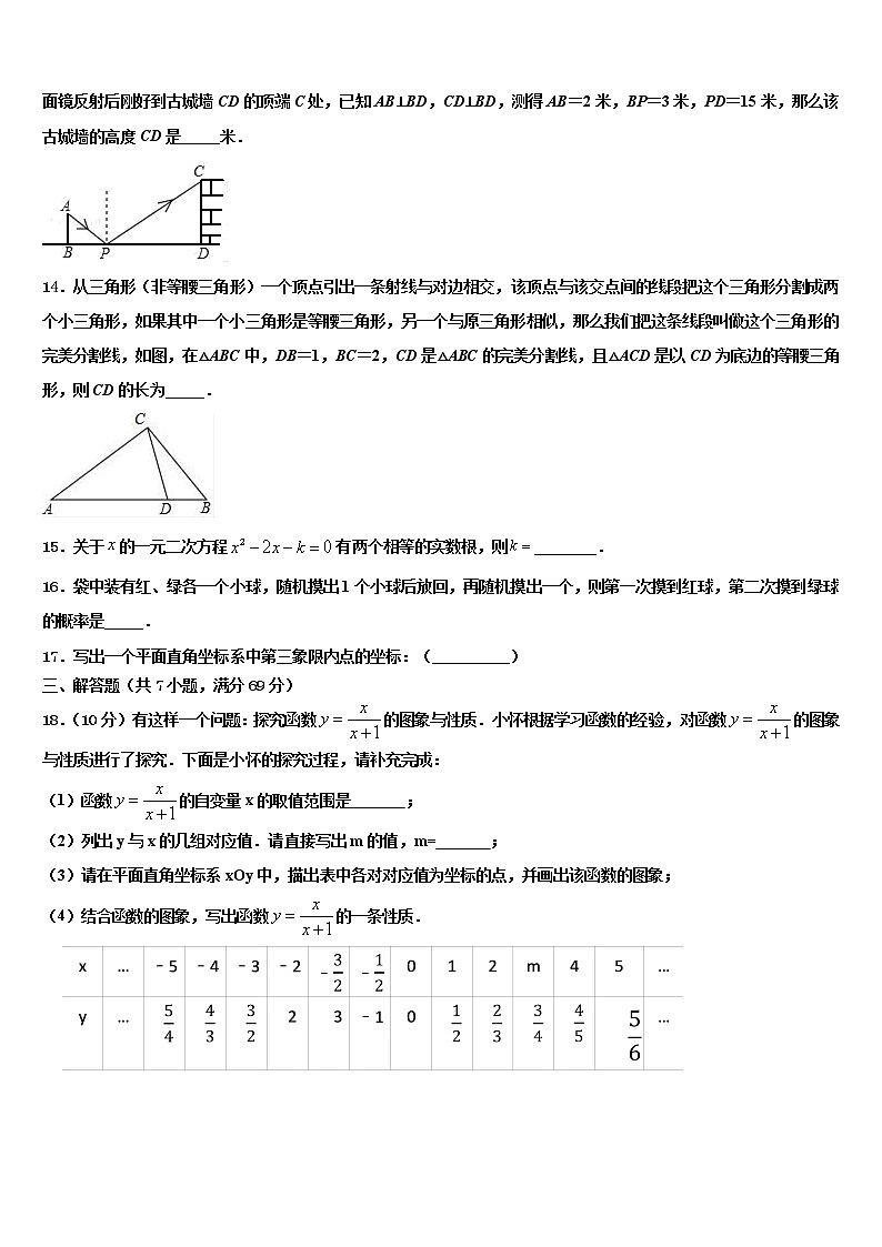 2021-2022学年广西钦州市钦州港经济技术开发区中考联考数学试卷含解析03