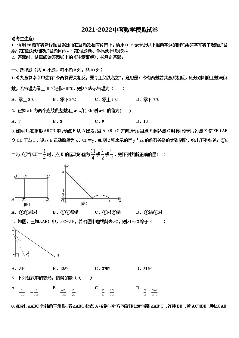 2021-2022学年广西壮族自治区河池市东兰县中考一模数学试题含解析01