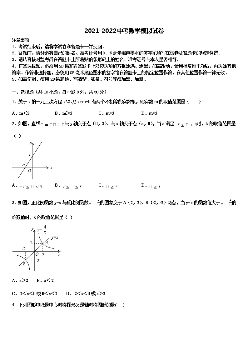 2021-2022学年广东省深圳市育才一中学中考数学考试模拟冲刺卷含解析01