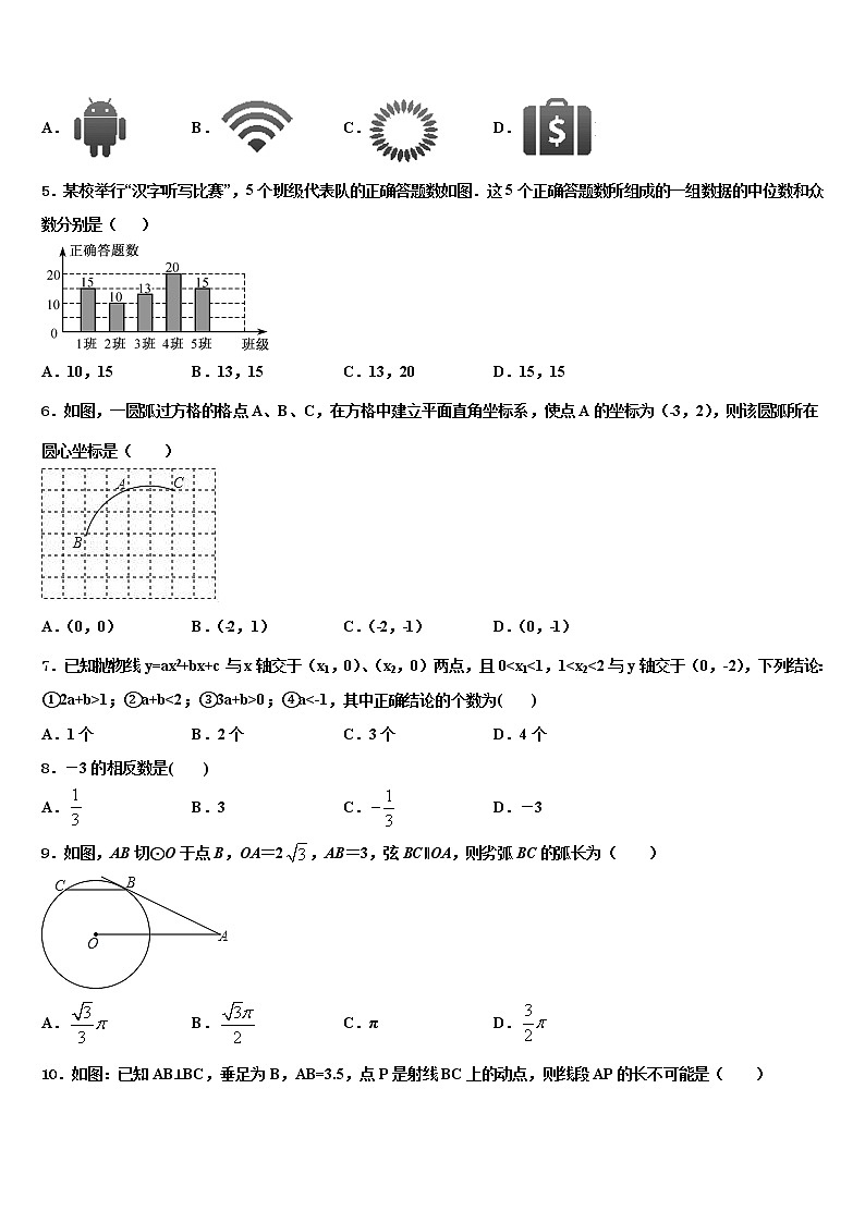 2021-2022学年广东省深圳市育才一中学中考数学考试模拟冲刺卷含解析02