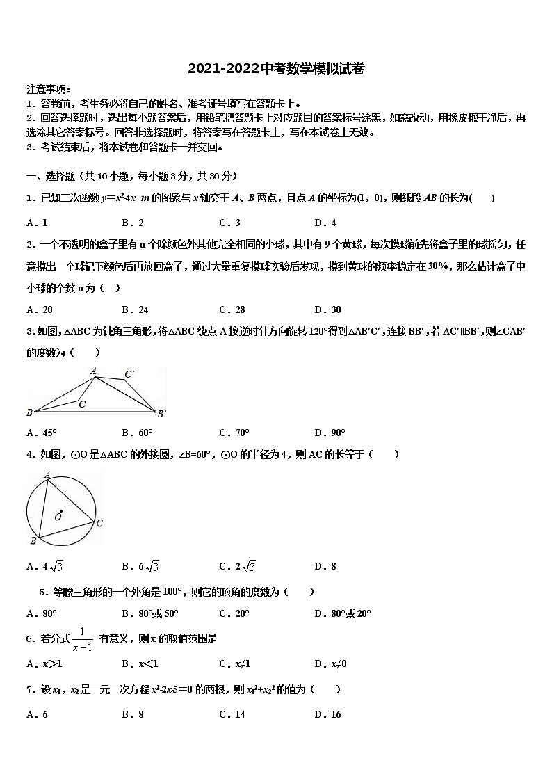 2021-2022学年广西壮族自治区南宁市马山县重点中学中考数学适应性模拟试题含解析01