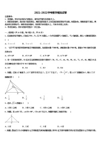 2021-2022学年广西贵港市平南县中考数学考试模拟冲刺卷含解析