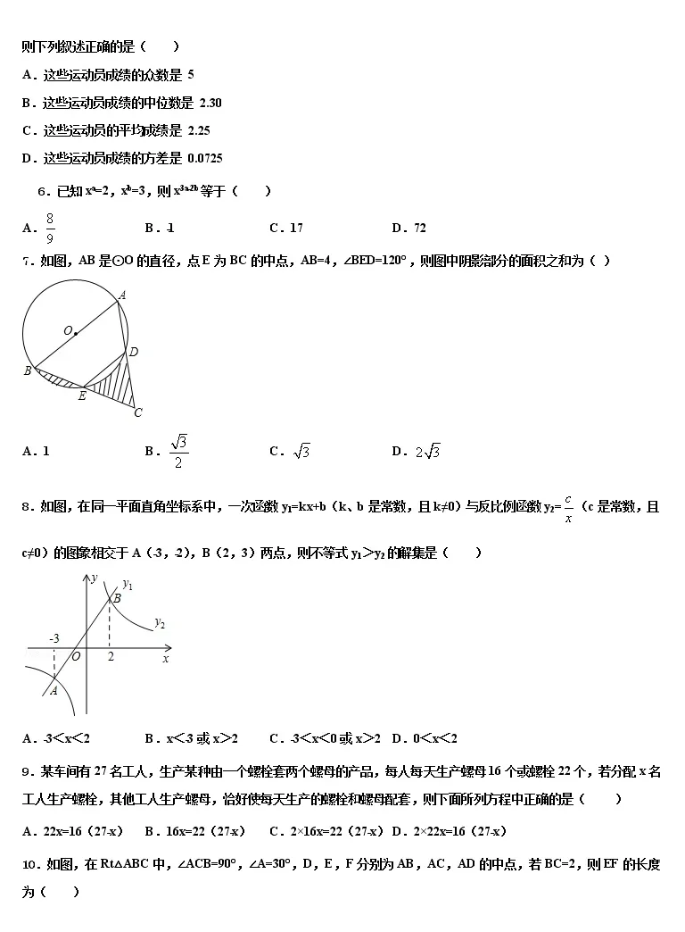 21 22学年广东省中学山大附属中学中考二模数学试题含解析 教习网 试卷下载