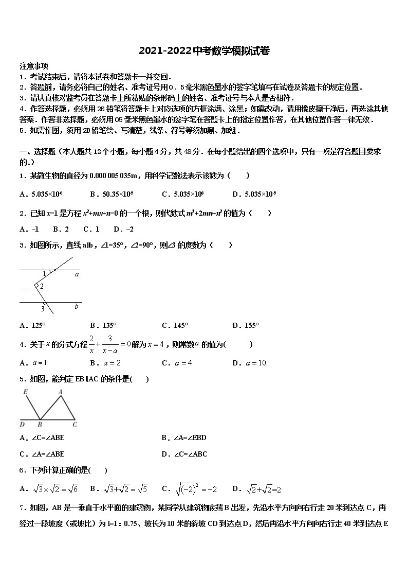 2021-2022学年广西玉林市北流市市级名校中考猜题数学试卷含解析01