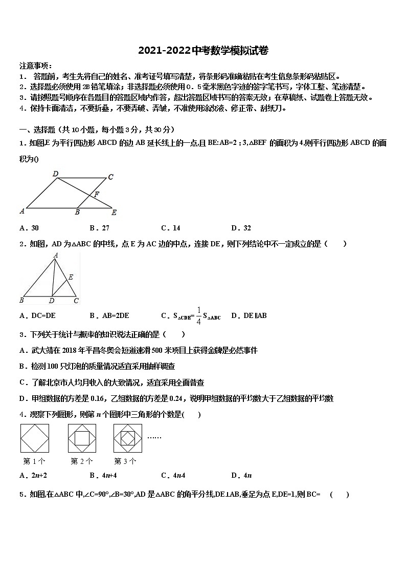 2021-2022学年广东省中大附中达标名校中考试题猜想数学试卷含解析01