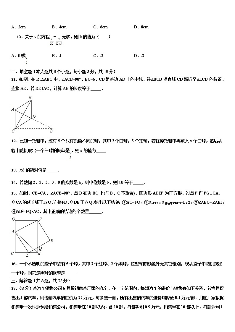 2021-2022学年广东省中大附中达标名校中考试题猜想数学试卷含解析03