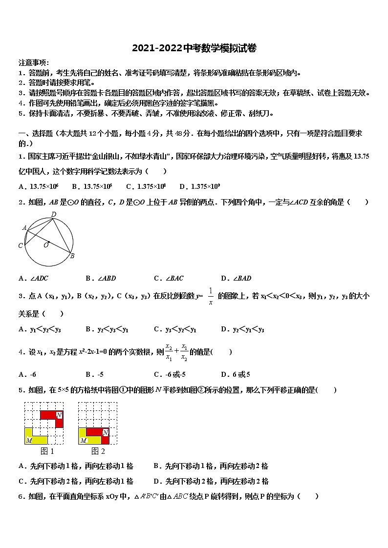 2021-2022学年广东省阳江地区重点名校中考数学模拟试题含解析01