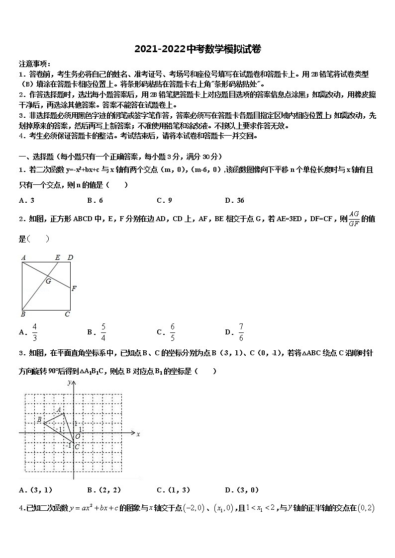 2021-2022学年广西田阳县重点中学中考猜题数学试卷含解析第1页