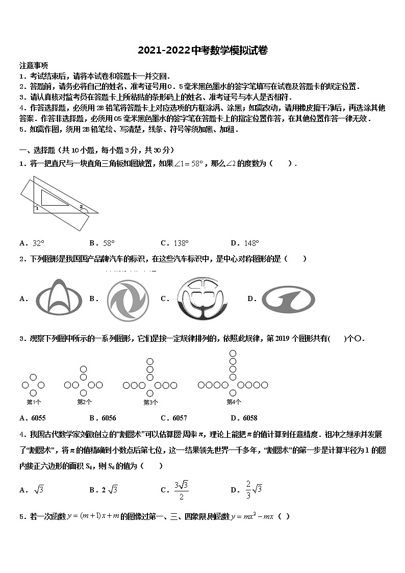 2021-2022学年广东省湛江市市级名校中考数学全真模拟试题含解析01