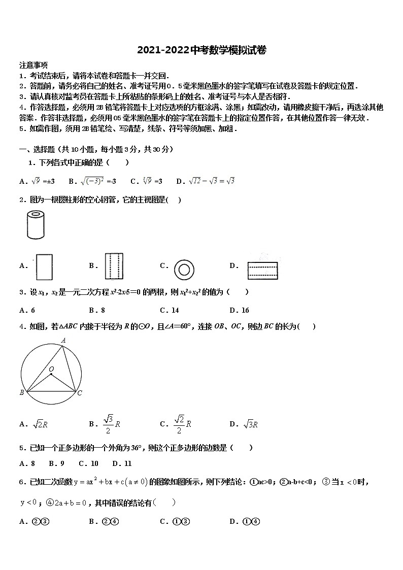 2021-2022学年广东省云浮达标名校中考数学最后冲刺模拟试卷含解析01