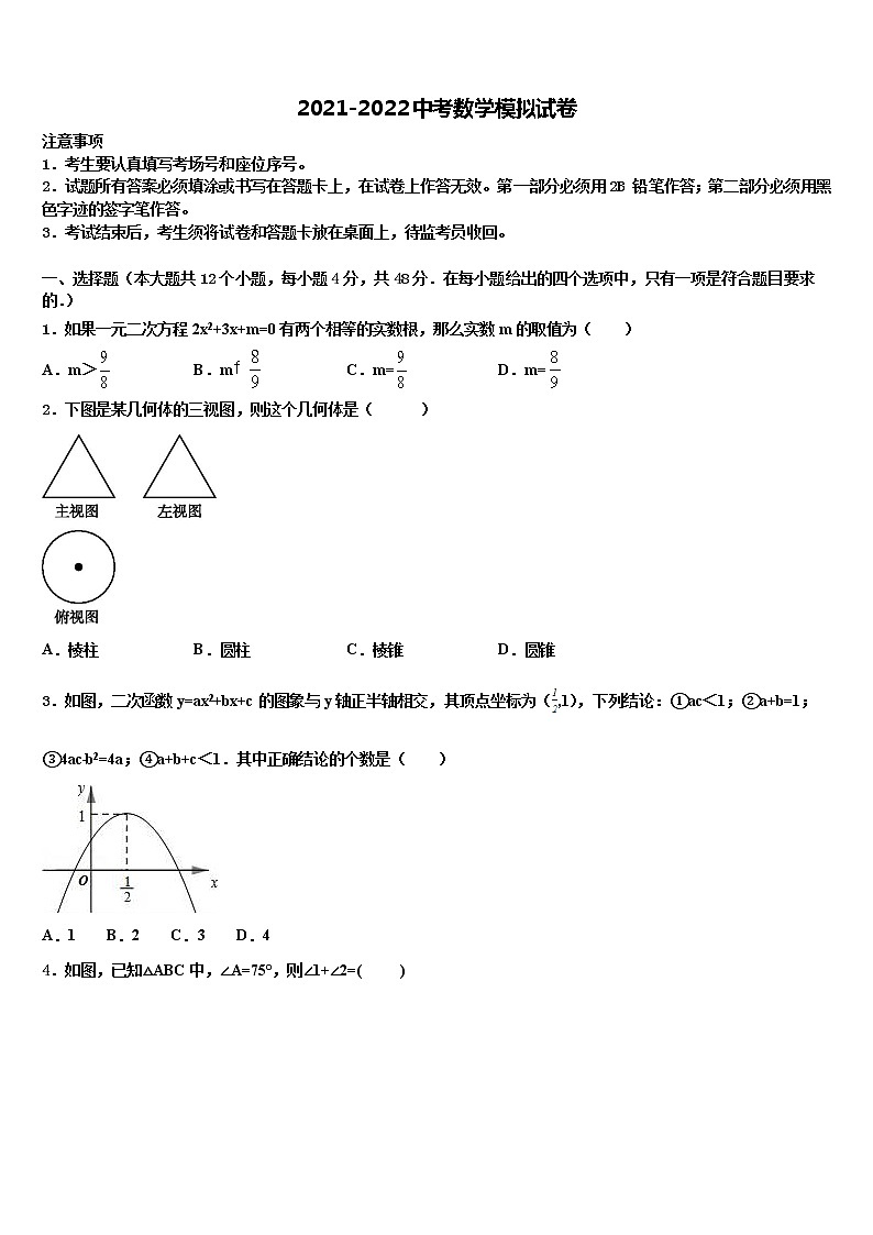 2021-2022学年广西柳州市五城区重点达标名校中考四模数学试题含解析01