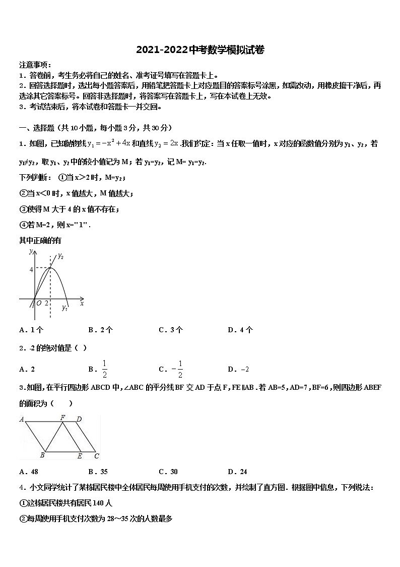 2021-2022学年广东省珠海市名校中考押题数学预测卷含解析01