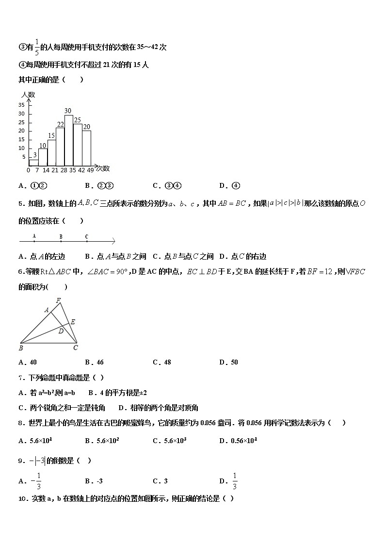 2021-2022学年广东省珠海市名校中考押题数学预测卷含解析02