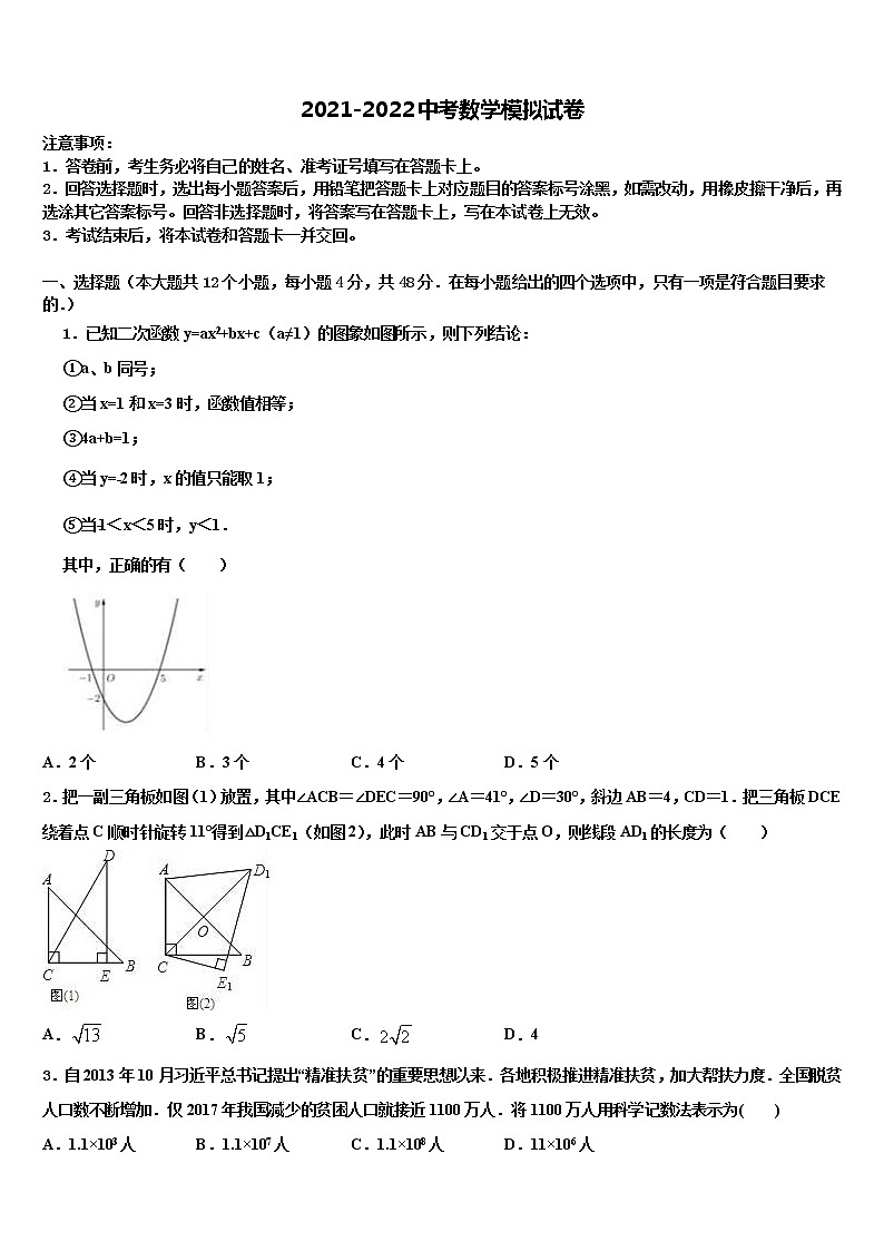 2021-2022学年广西兴业县重点达标名校中考数学考试模拟冲刺卷含解析01