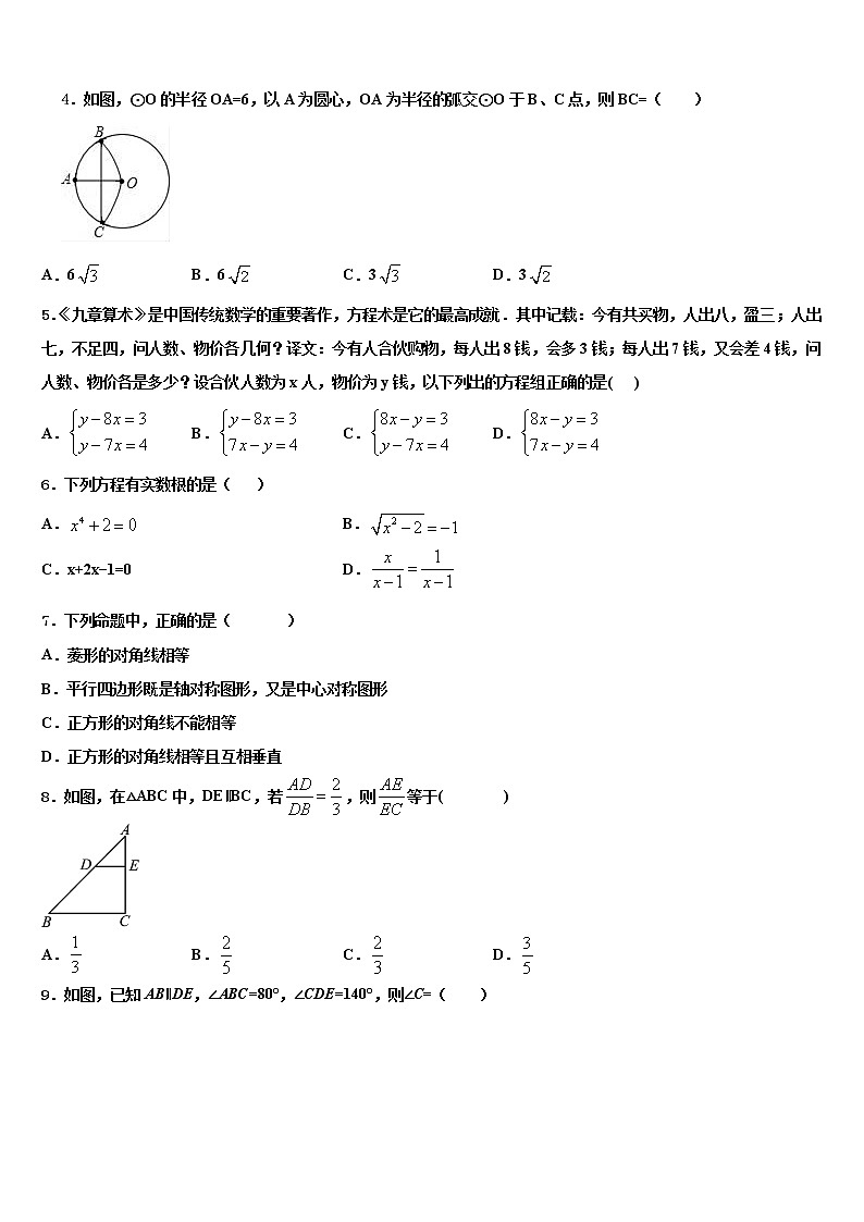 2021-2022学年广西兴业县重点达标名校中考数学考试模拟冲刺卷含解析02