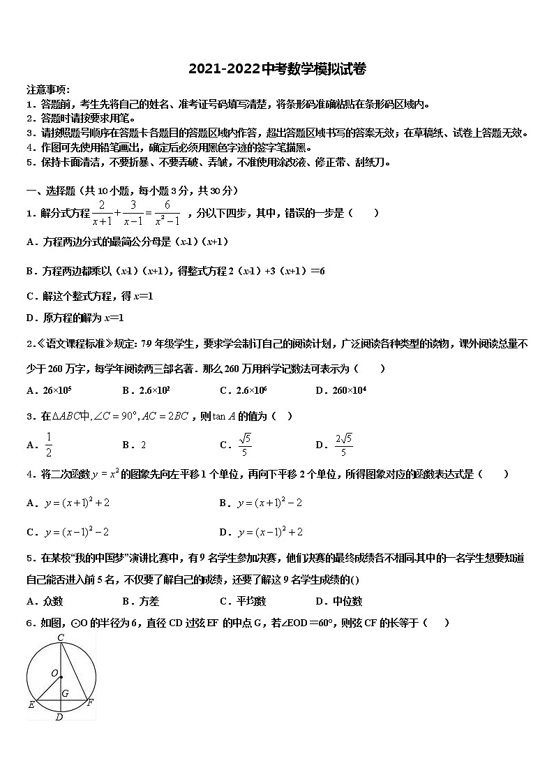2021-2022学年广西浦北县市级名校中考数学模拟精编试卷含解析01