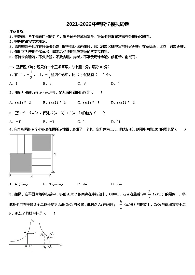 2021-2022学年广西南宁市防城港市中考数学押题试卷含解析01