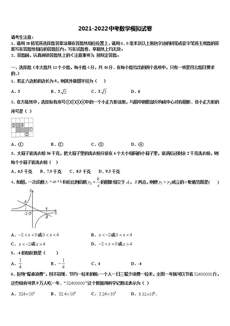 2021-2022学年广东省中学山市四中学中考适应性考试数学试题含解析第1页