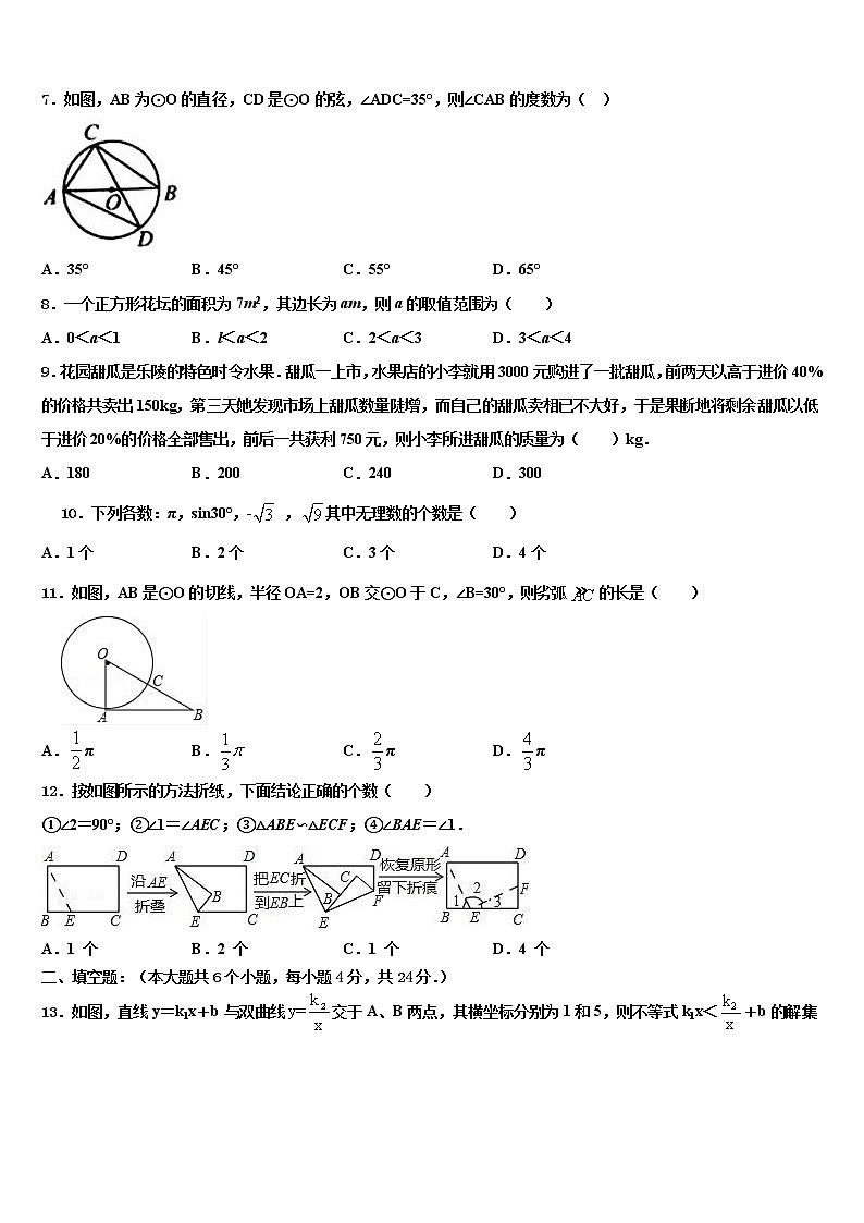 2021-2022学年广东省中学山市四中学中考适应性考试数学试题含解析第2页