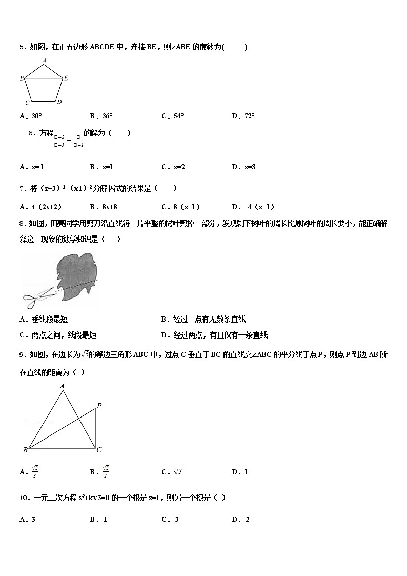 2021-2022学年广东省肇庆市端州区地质中学中考联考数学试题含解析第2页
