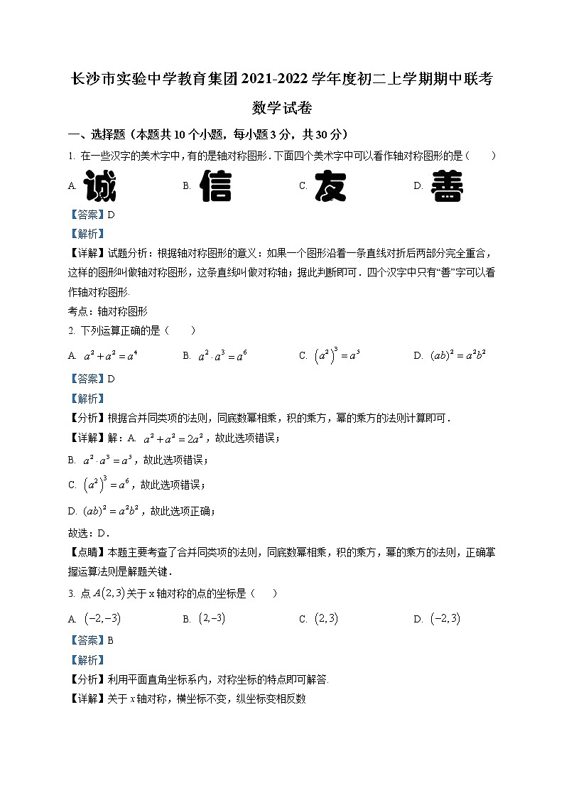 长沙市实验中学2021-2022学年八年级上学期期中数学试题及参考答案01