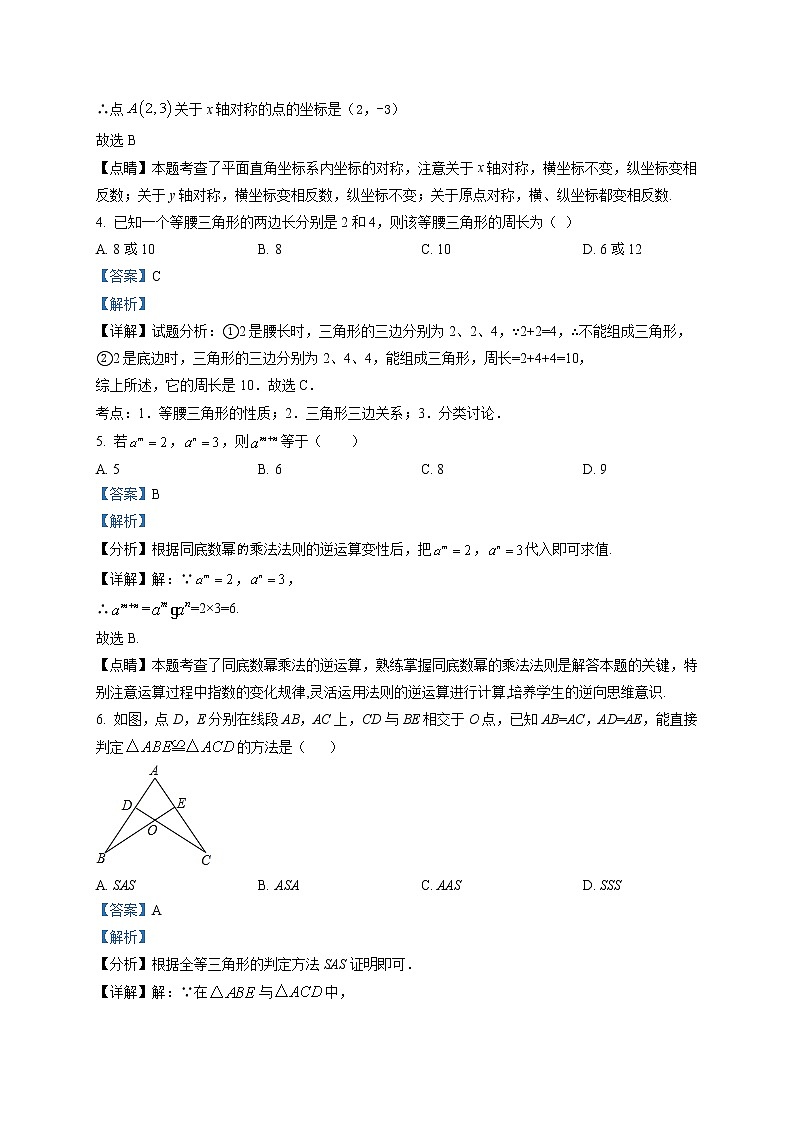 长沙市实验中学2021-2022学年八年级上学期期中数学试题及参考答案02