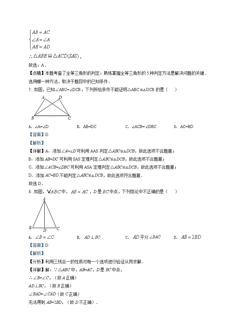 长沙市实验中学2021-2022学年八年级上学期期中数学试题及参考答案03