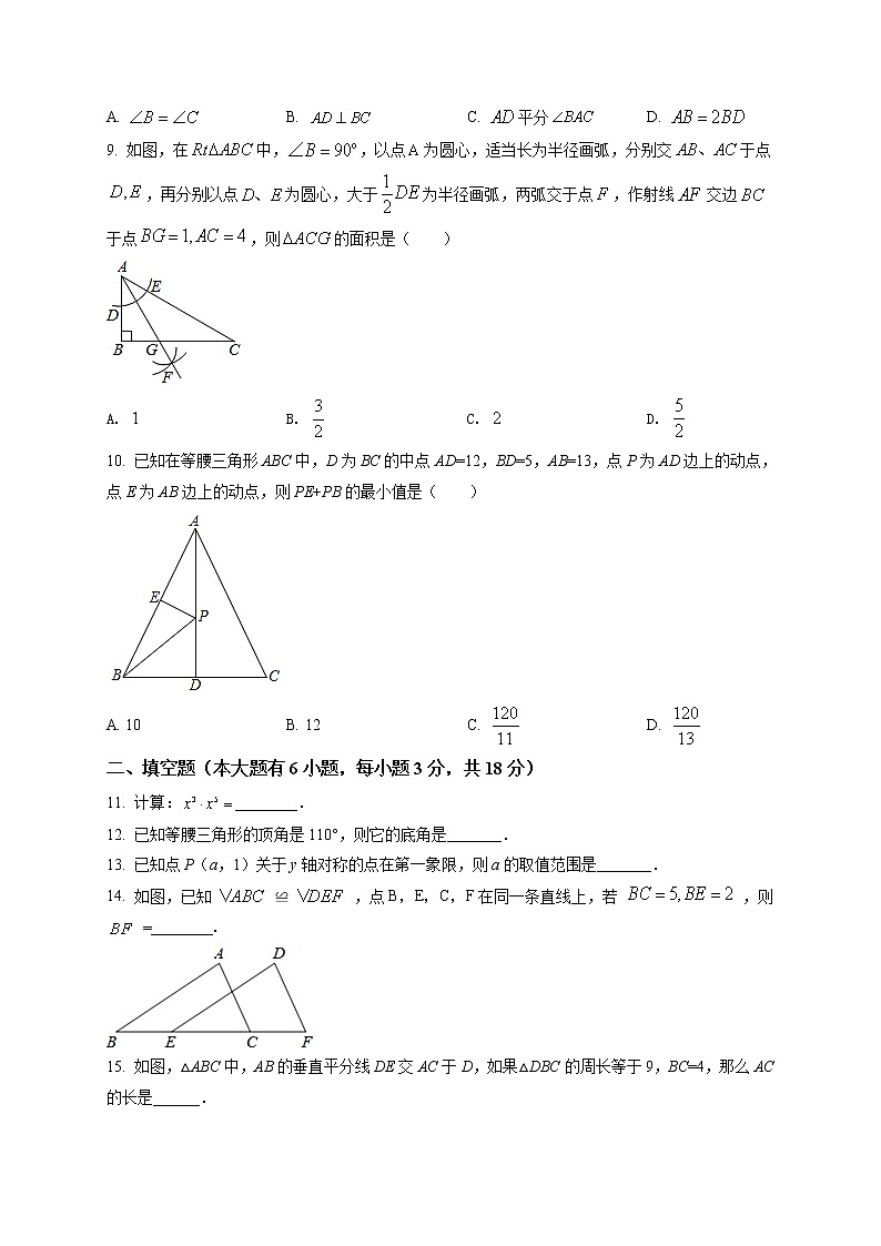 长沙市实验中学2021-2022学年八年级上学期期中数学试题及参考答案02