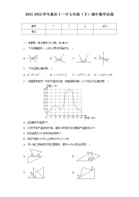 2021-2022学年重庆十一中七年级（下）期中数学试卷（含解析）