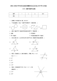 2021-2022学年河北省省邯郸市丛台区弘文中学七年级（下）期中数学试卷（含解析）