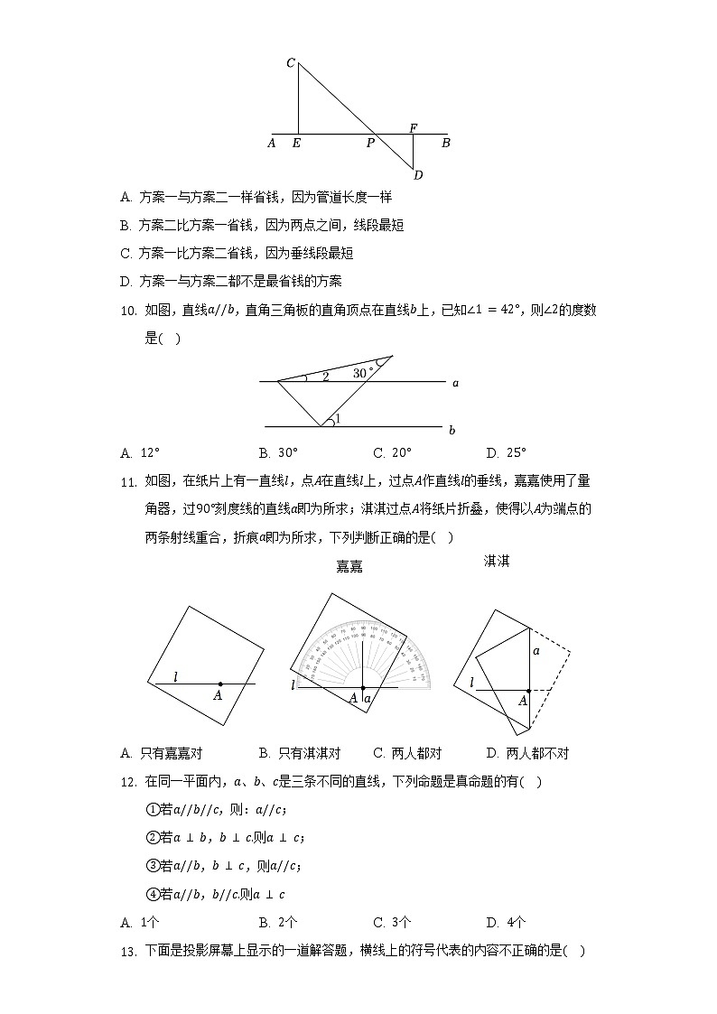 2021-2022学年河北省省邯郸市丛台区弘文中学七年级（下）期中数学试卷（含解析）03