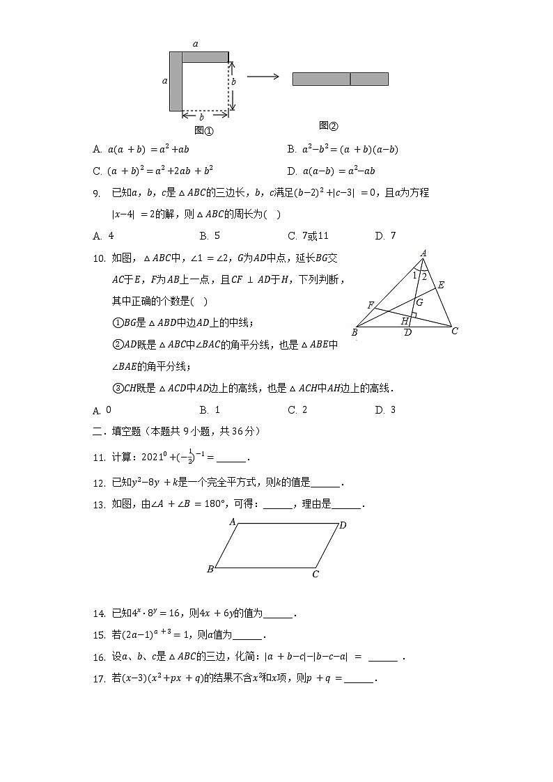 2021-2022学年四川省成都九中光华校区、泡桐树中学七年级（下）期中数学试卷（含解析）第2页