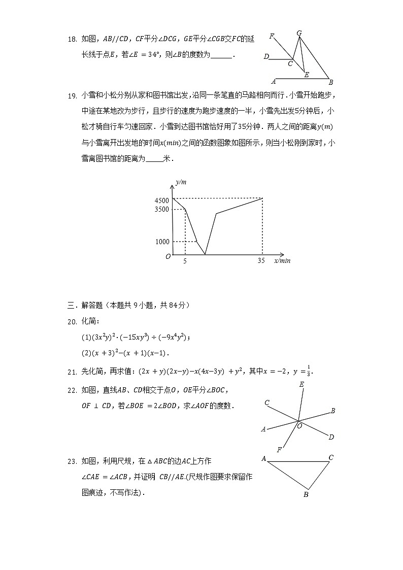 2021-2022学年四川省成都九中光华校区、泡桐树中学七年级（下）期中数学试卷（含解析）第3页