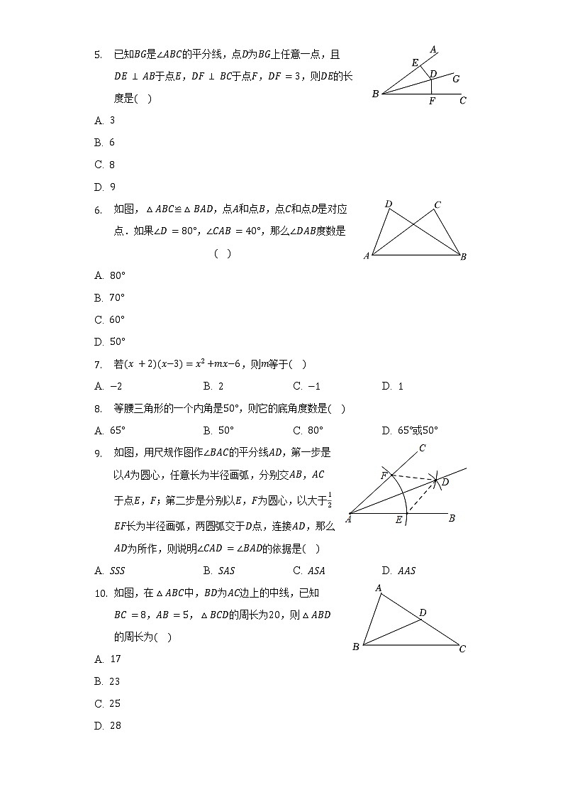 2021-2022学年山东省济南实验教育集团七年级（下）期中数学试卷（含解析）第2页