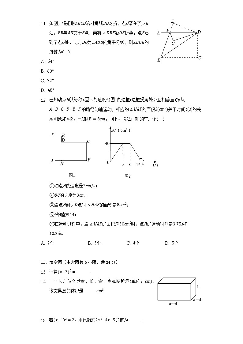 2021-2022学年山东省济南实验教育集团七年级（下）期中数学试卷（含解析）第3页