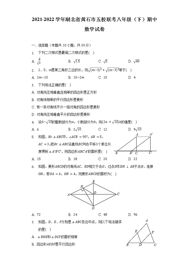 2021-2022学年湖北省黄石市五校联考八年级（下）期中数学试卷（含解析）第1页