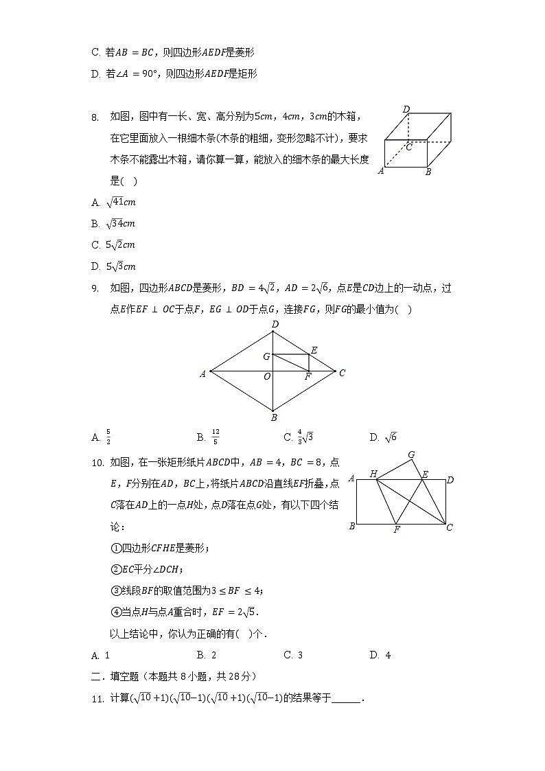 2021-2022学年湖北省黄石市五校联考八年级（下）期中数学试卷（含解析）第2页