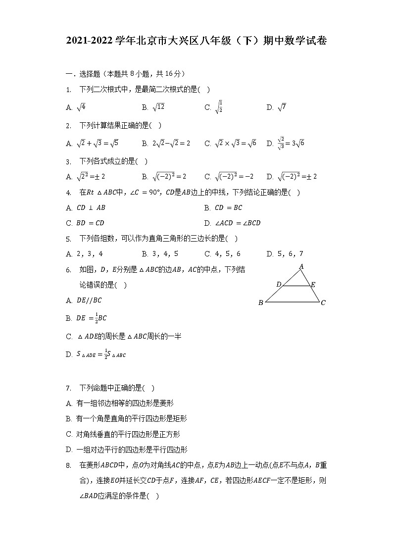 2021-2022学年北京市大兴区八年级（下）期中数学试卷（含解析）第1页