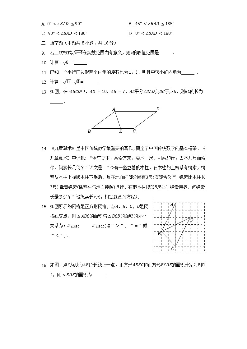 2021-2022学年北京市大兴区八年级（下）期中数学试卷（含解析）第2页