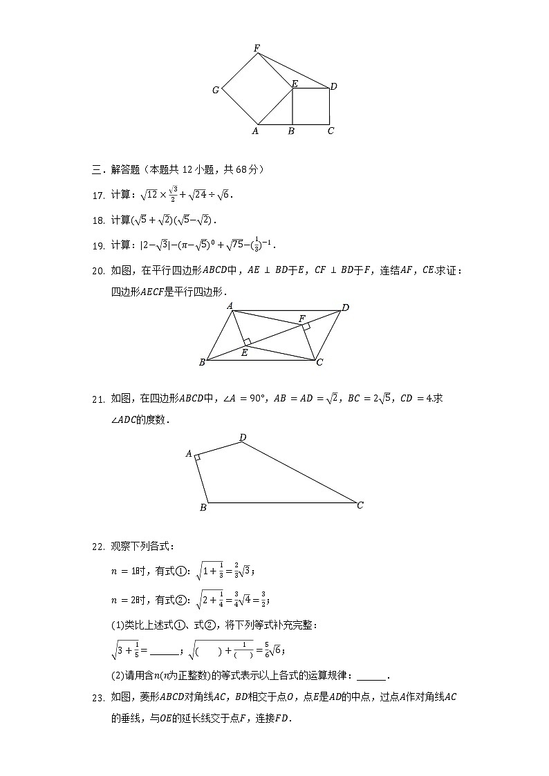 2021-2022学年北京市大兴区八年级（下）期中数学试卷（含解析）第3页